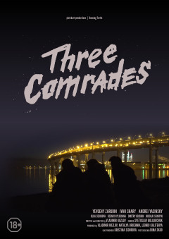 სამი მეგობარი / Three Comrades