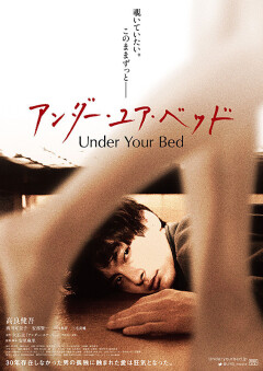 საწოლქვეშ / Under Your Bed