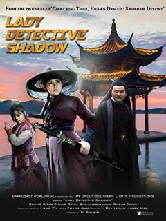 დეტექტივი ლედის ჩრდილი / Lady Detective Shadow