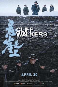 Cliff Walkers / Над обрывом