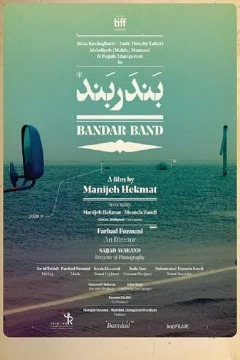 ბანდარ ბენდი / Bandar Band
