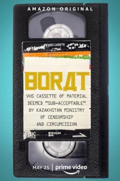 ბორატი: ვიდეო კასეტა მასალისა, რომელიც ყაზახეთის ცენზურის სამინისტრომ მიუღებლად  ჩათვალა / Borat: VHS Cassette of Material Deemed 'Sub-acceptable' by Kazakhstan Ministry of Censorship and Circumcision