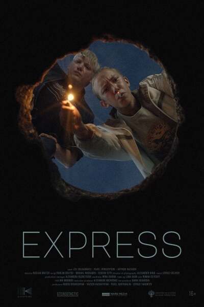 Ekspress / Экспресс