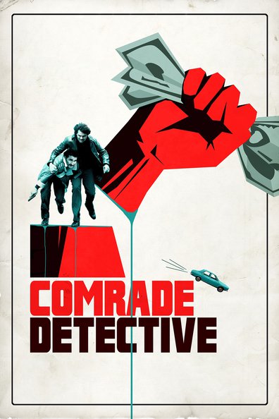 ამხანაგი დეტექტივი / Comrade Detective