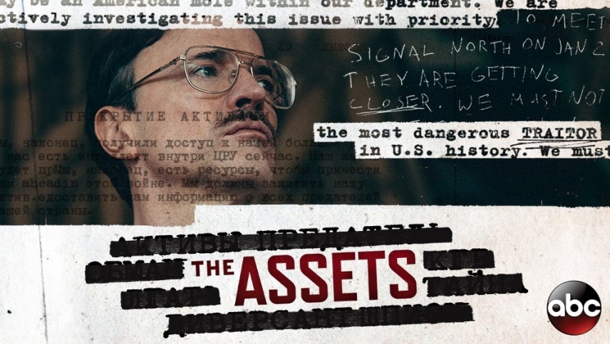 აქტივები / The Assets
