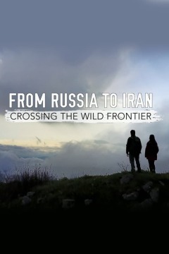 რუსეთიდან ირანში: ველური საზღვრის გადაკვეთა / From Russia to Iran: Crossing Wild Frontier