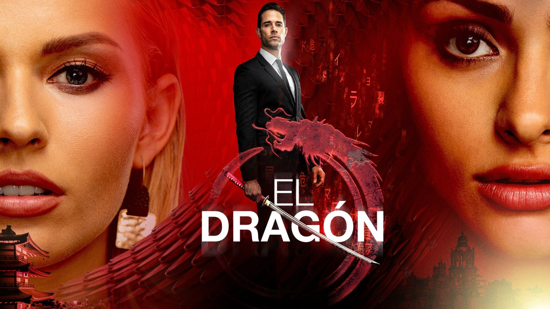 დრაკონი / El Dragón: Return of a Warrior