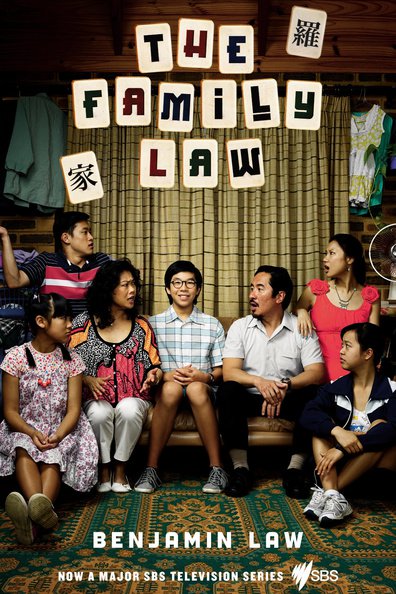 საოჯახო კანონი / The Family Law