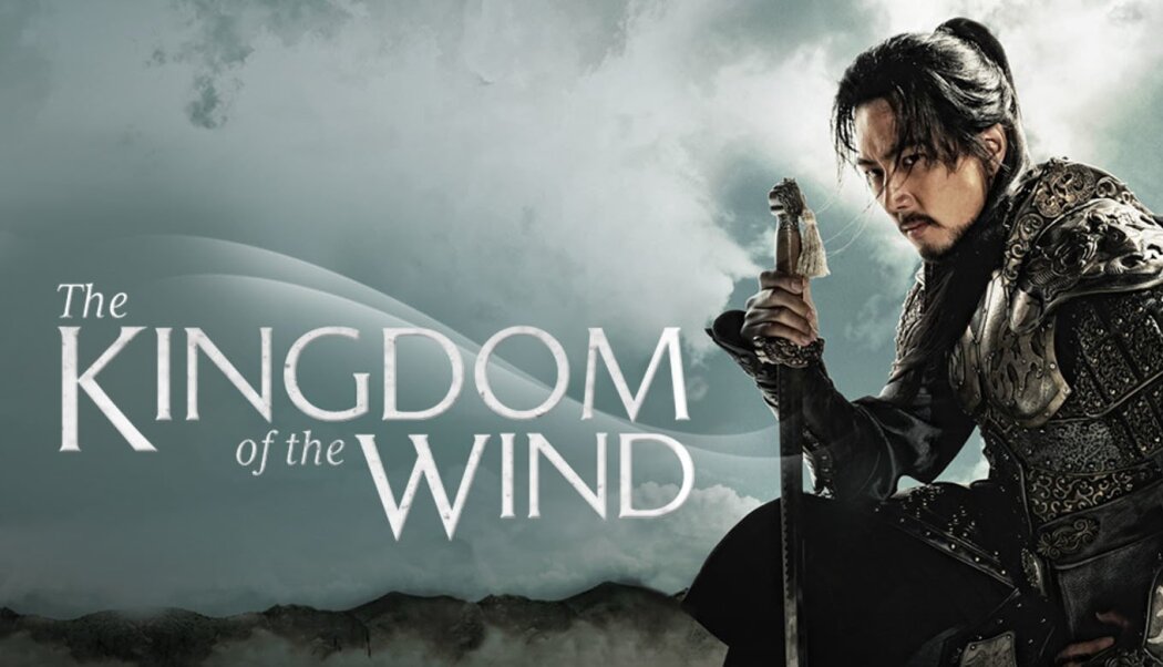 ქარების სამეფო / The Kingdom of the Winds