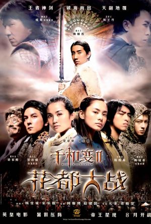 ხუადუს ქრონიკები / Blade of the rose (Fa dou daai jin)