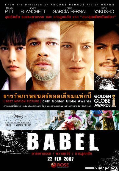 ბაბილონი / Babel