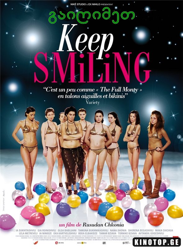 გაიღიმეთ (ქართული) / gaigime (qartuli) / Keep Smiling