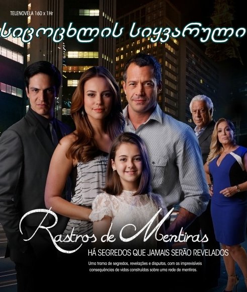 სიცოცხლის სიყვარული / Amor à Vida