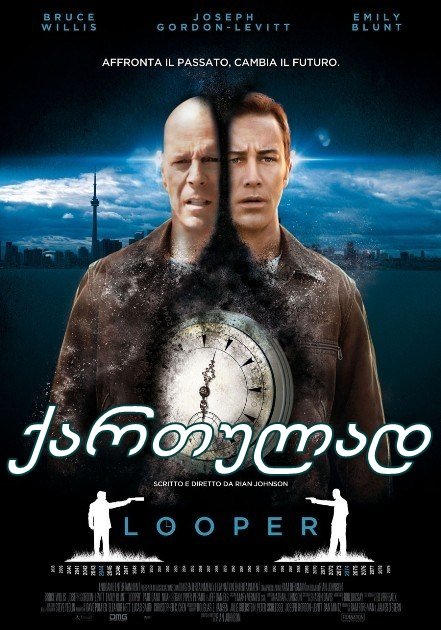 დროის მარყუჟი / Looper