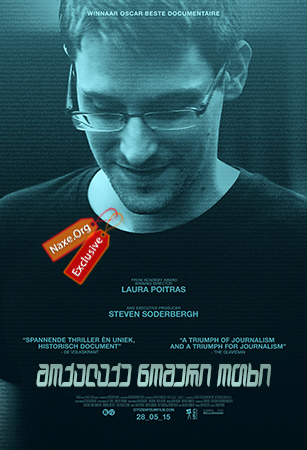 მოქალაქე ნომერი ოთხი (ქართულად) / Citizenfour