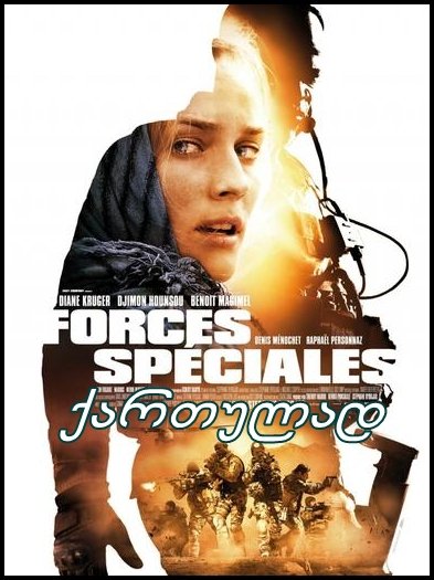 სპეცდანიშნულების რაზმი / Forces spéciales (Special Forces)