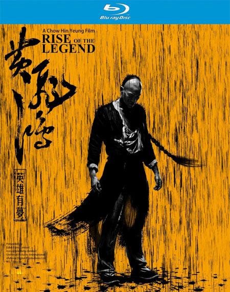 ლეგენდის შექმნა / Rise of the Legend (Huang fei hong zhi ying xiong you meng)