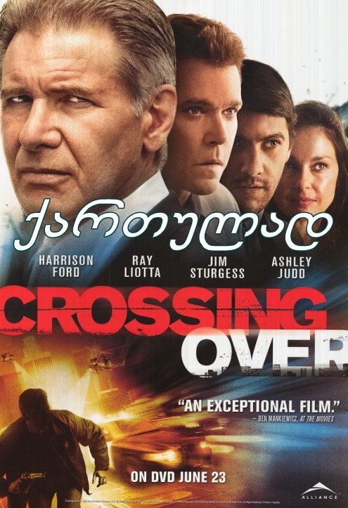 გადასასვლელი (ქართულად) / Crossing Over