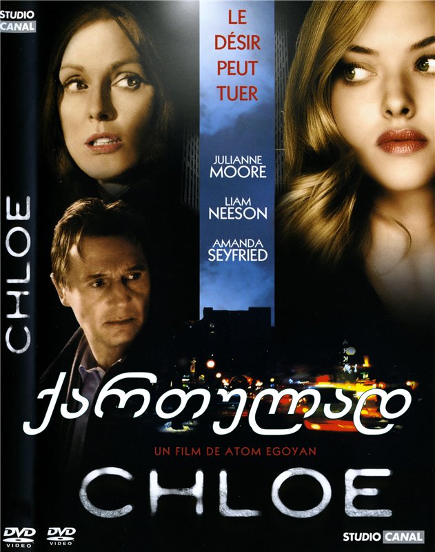ქლოა ქართულად / Chloe