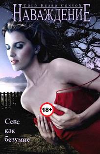 კანიონის ცივი გული / Cold Heart Canyon / kanionis civi guli