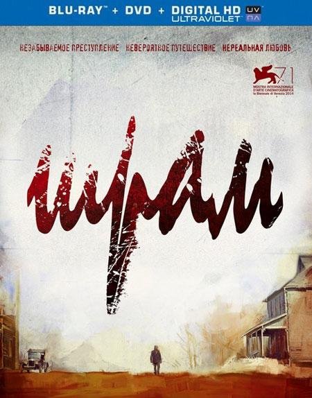 ნაიარევები / The Cut