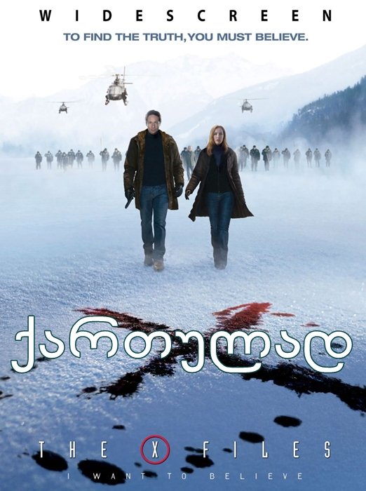საიდუმლო მასალები: მინდა მჯეროდეს / The X-Files: I Want to Believe