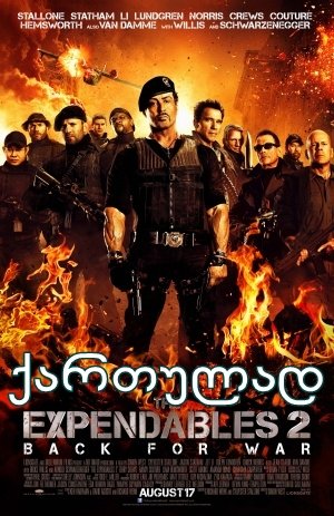 შეუჩერებელნი 2 / The Expendables 2
