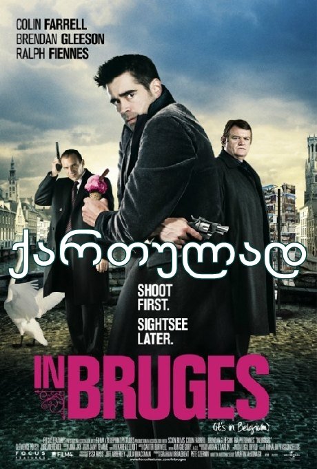 ბრიუგეში / In Bruges