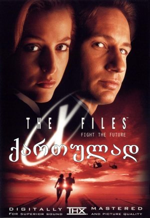 საიდუმლო მასალები / The X Files