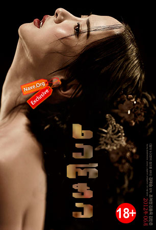 ხარჭა / The Concubine (Hugoong: jewangui chub)