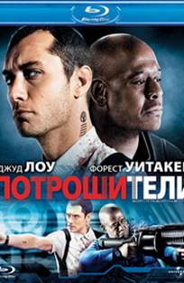 მფატრავები / Repo Men