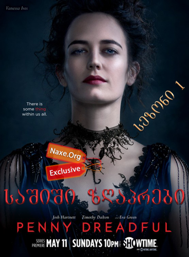 საშიში ზღაპრები / Penny Dreadful