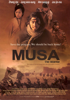 მეომარი / Musa
