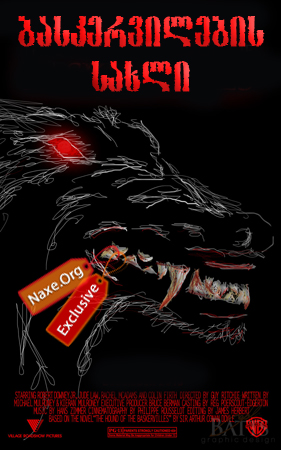 ბასკერვილების სახლი / The Hound of the Baskervilles