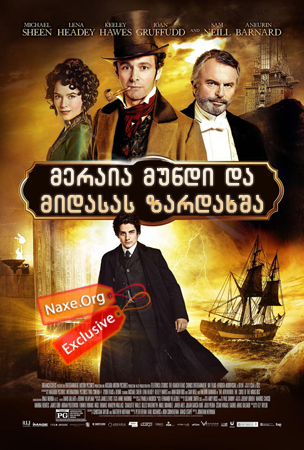 მერაია მუნდი და მიდასას ზარდახშა / The Adventurer: The Curse of the Midas Box