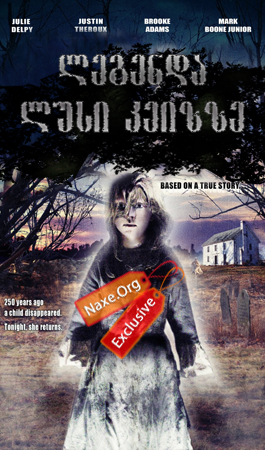 ლეგენდა ლუსი კეიზზე (ქართულად) / The Legend of Lucy Keyes