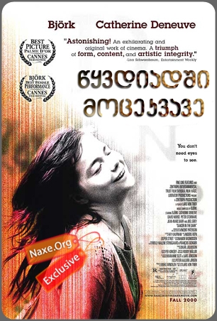 წყვდიადში მოცეკვავე (ქართულად) / Dancer in the Dark / filmi wyvdiadshi mocekvave (qartulad)