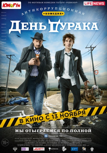 სულელის დღე (ქართულად) / День дурака / April Fool's Day / filmi sulelis dge (qartulad)