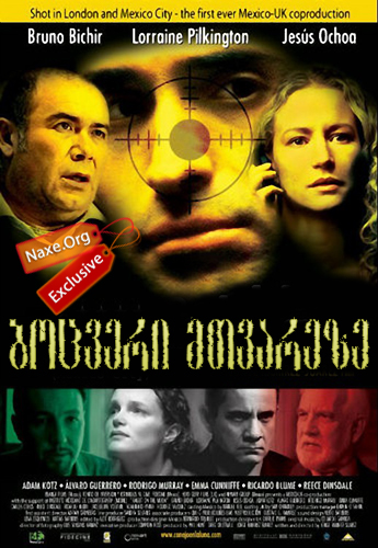 ბოცვერი მთვარეზე (ქართულად) / Rabbit on the Moon / filmi bocveri mtvareze (qartulad)