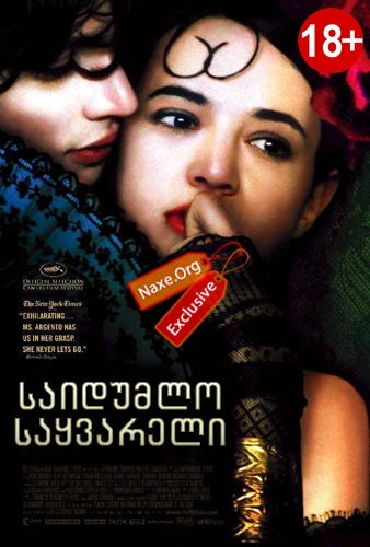 საიდუმლო საყვარელი (ქართულად) / The Last Mistress / erotikuli filmi saidumlo sayvareli (qartulad)