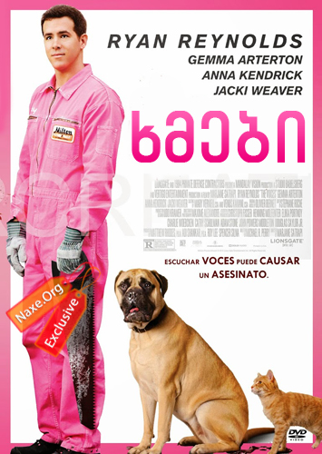 ხმები / The Voices
