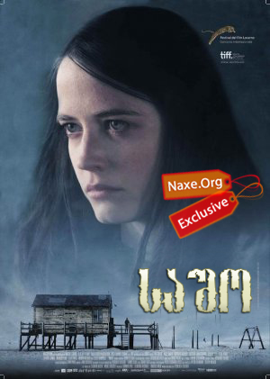 საშო / Womb