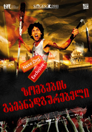ზომბების გამანადგურებელი / Juan of the Dead
