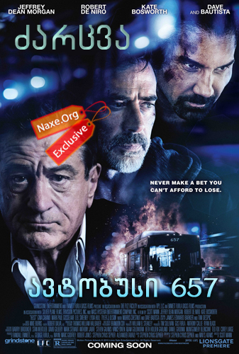 ძარცვა, ავტობუსი 657 / Heist (Bus 657)
