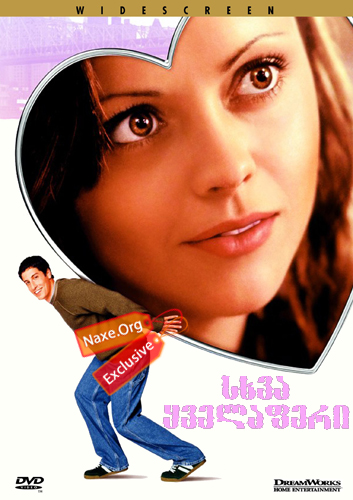 სხვა ყველაფერი (ქართულად) / Anything Else / filmi sxva yvelaferi (qartulad)