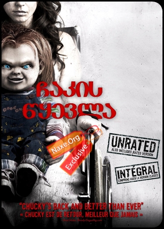 ჩაკის წყევლა / Curse of Chucky