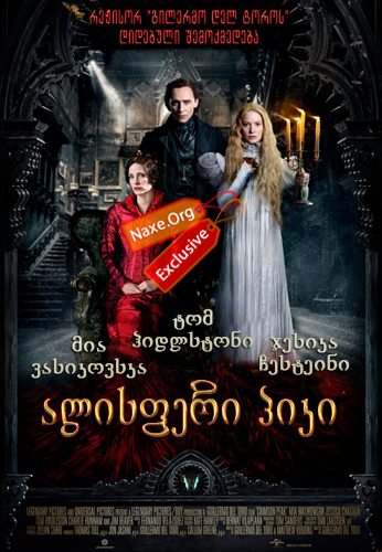 ალისფერი პიკი / Crimson Peak