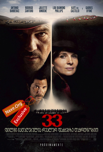 33 (ქართულად) / The 33