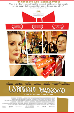 საშობაო ზღაპარი / A Christmas Tale (Un conte de Noël)
