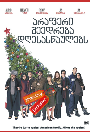 არაფერი შეედრება დღესასწაულებს / Nothing Like the Holidays